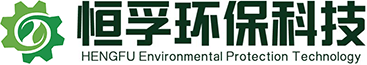 廣東恒孚環(huán)?？萍加邢薰? title=